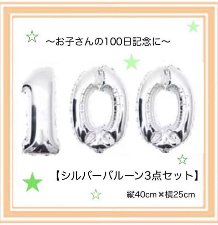 100日祝い♢飾り♢風船♢バルーン♢お食い初め♢セット♢女の子♢男の子.210 定番スタイル 100日祝い♢飾り♢風船♢バルーン♢お食い初め♢セット♢女の子♢男の子.210 定番スタイル