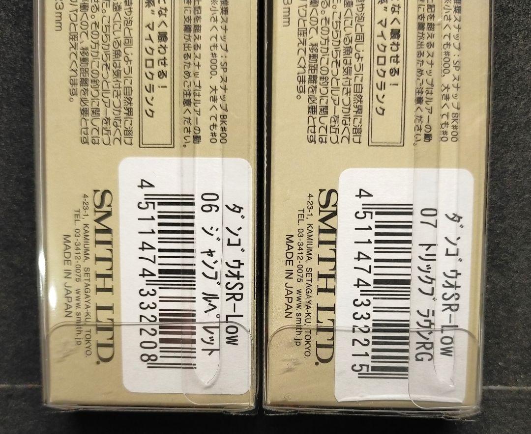 団子魚　スミス　SMITH ダンゴウオ SR-Low トリックブラウンRG