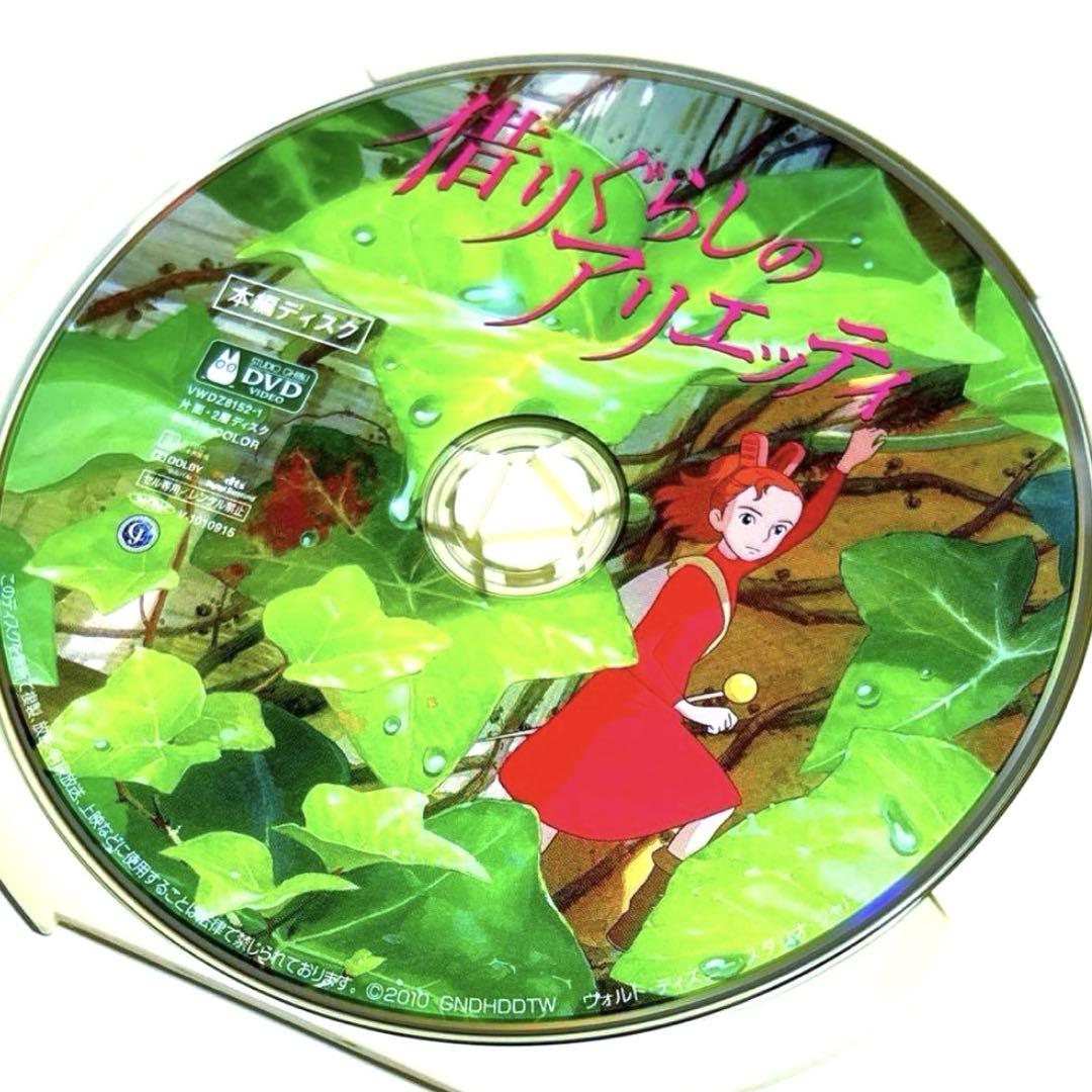 スタジオジブリ 借りぐらしのアリエッティ [特典DVD(本編視聴可