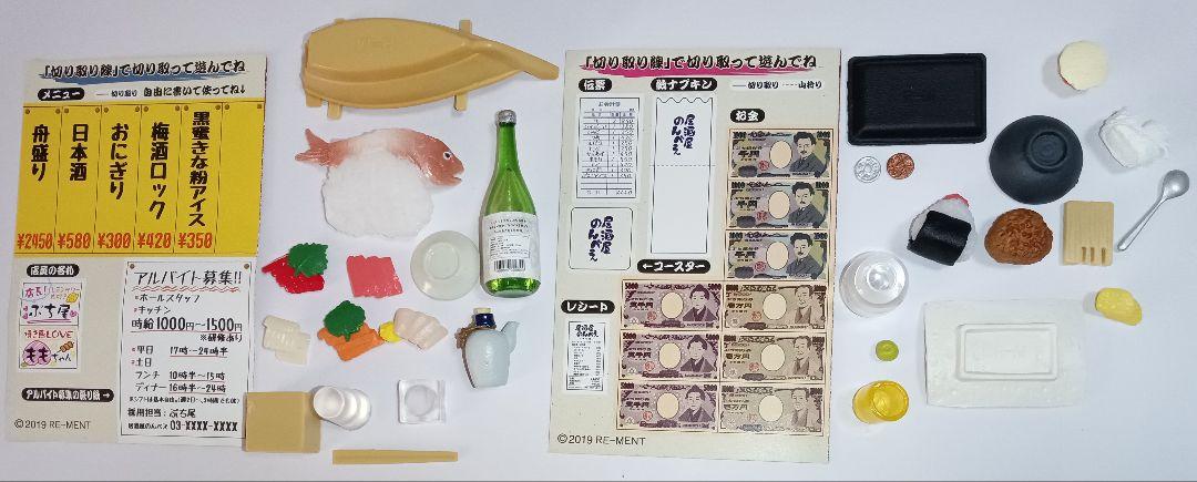 リーメント　ぷちサンプル　居酒屋のんべえ　全8種類