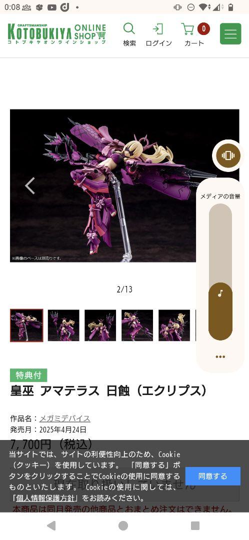 コトブキヤ特典付メガミデバイス皇巫アマテラス日蝕(エクリプス）