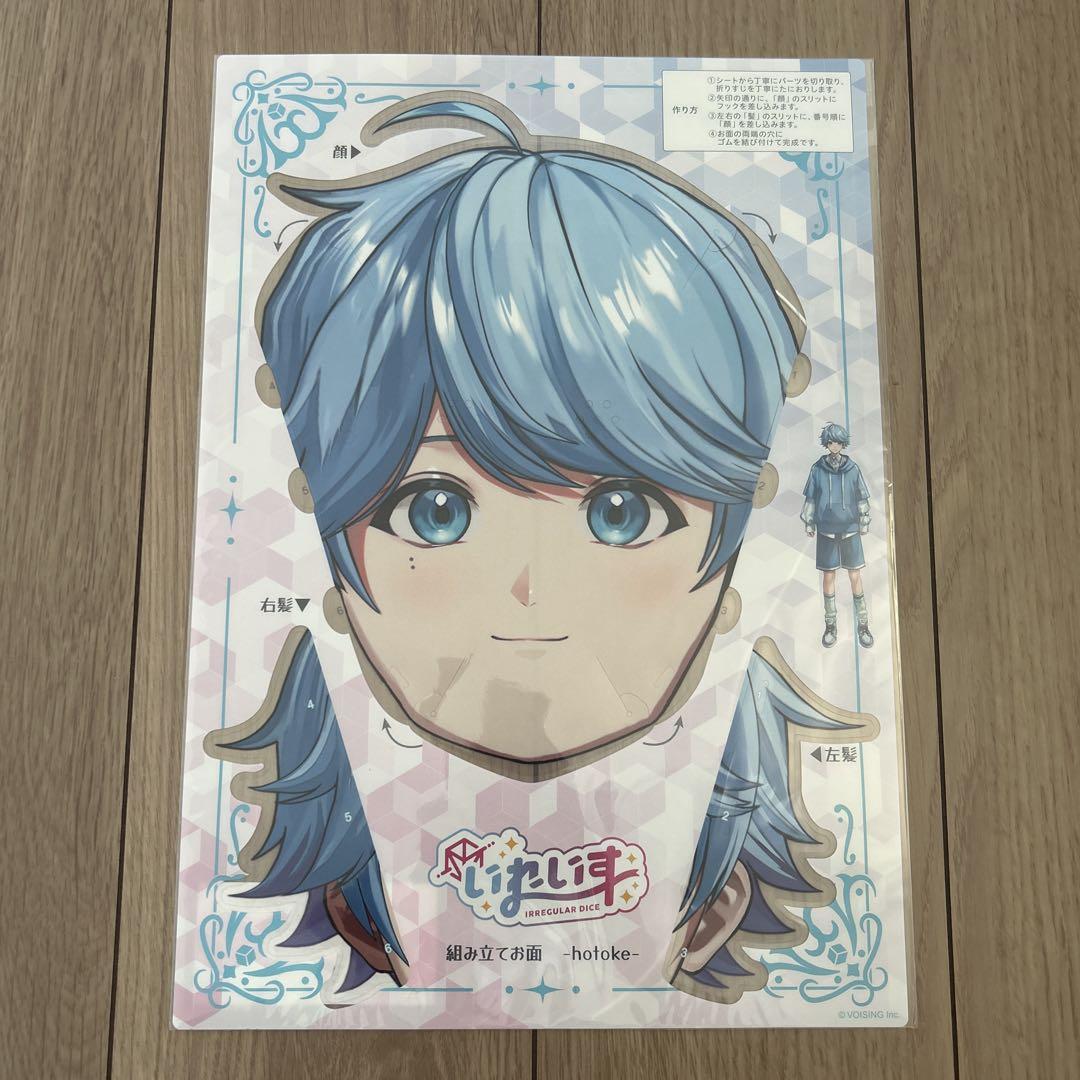 いれいす　お面　ほとけ　イム