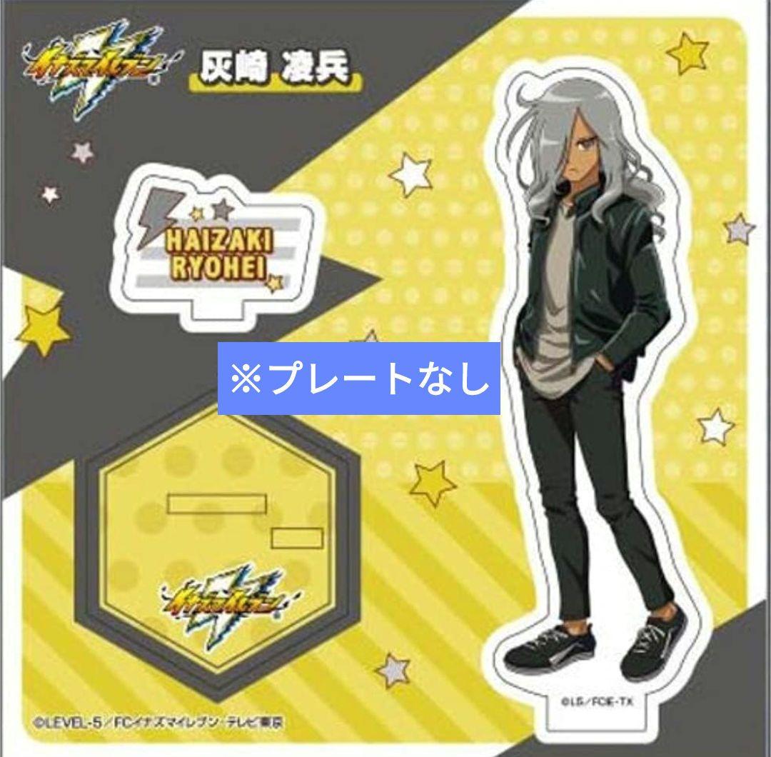イナズマイレブン アレスの天秤 灰崎凌兵 - コスプレイヤーズ