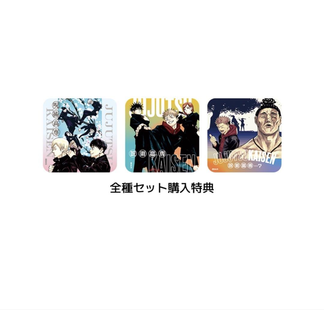 呪術廻戦　アートコースター　新品・未開封品　　5BOX （全種）セット