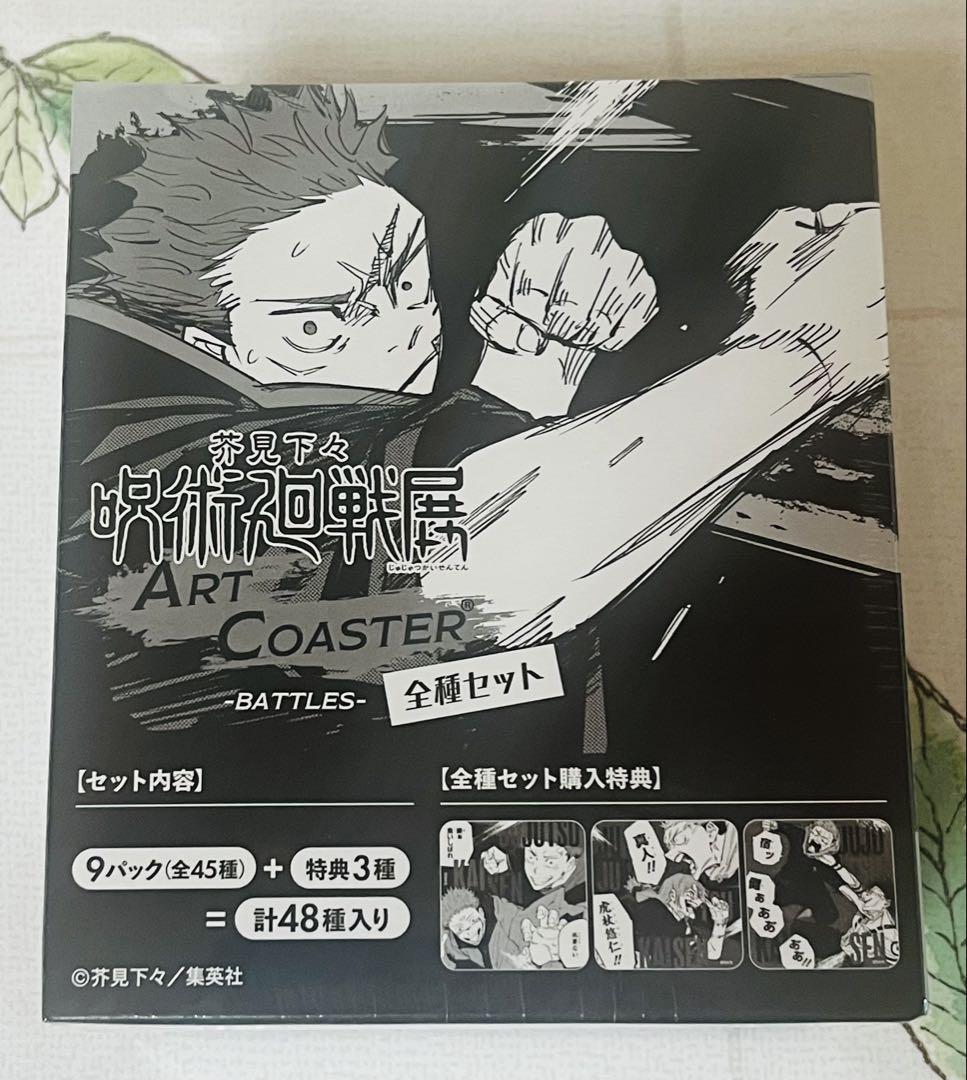 呪術廻戦　アートコースター　新品・未開封品　　5BOX （全種）セット
