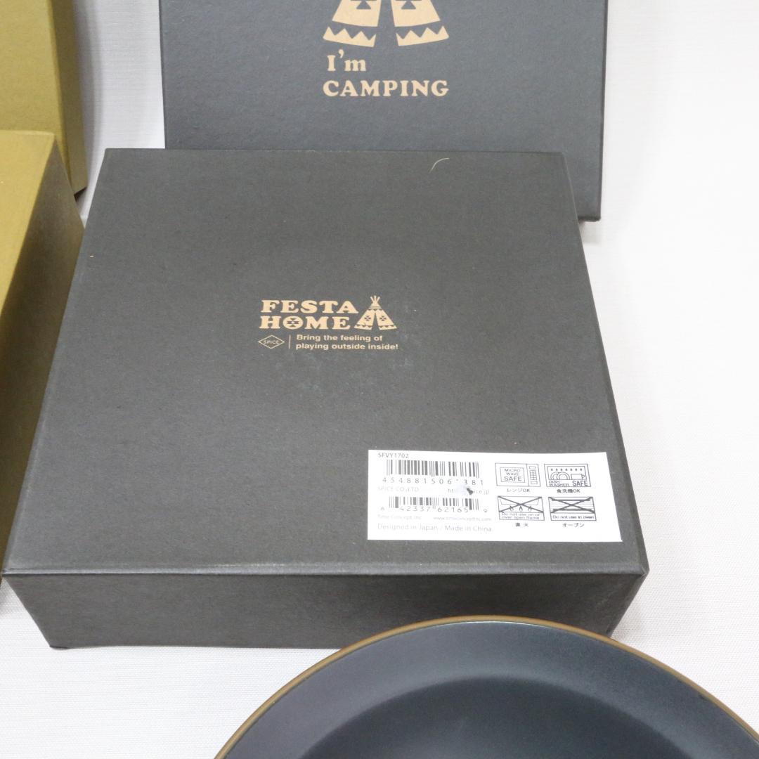 アウトドア　キャンプ飯用食器　スパイス　02021