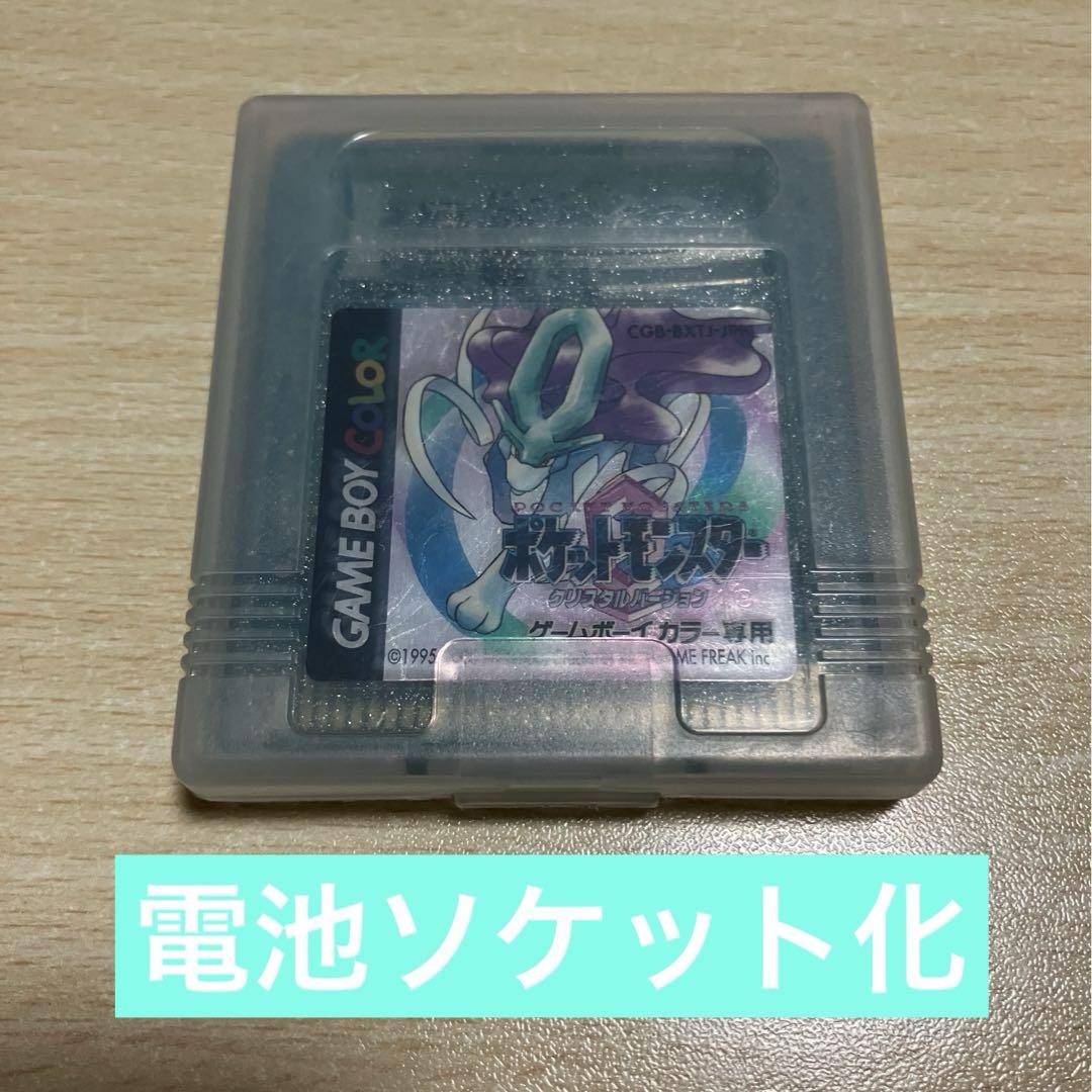 pj-4 ポケモンクリスタル ゲームボーイ ソフト 電池ソケット化 GBソフト電池交換でセーブデータ保持して電池ホルダーに交換