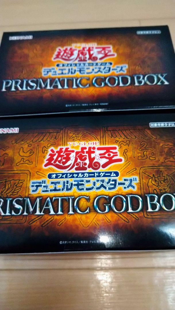 遊戯王 プリズマティックゴッドボックス 未開封 2BOX