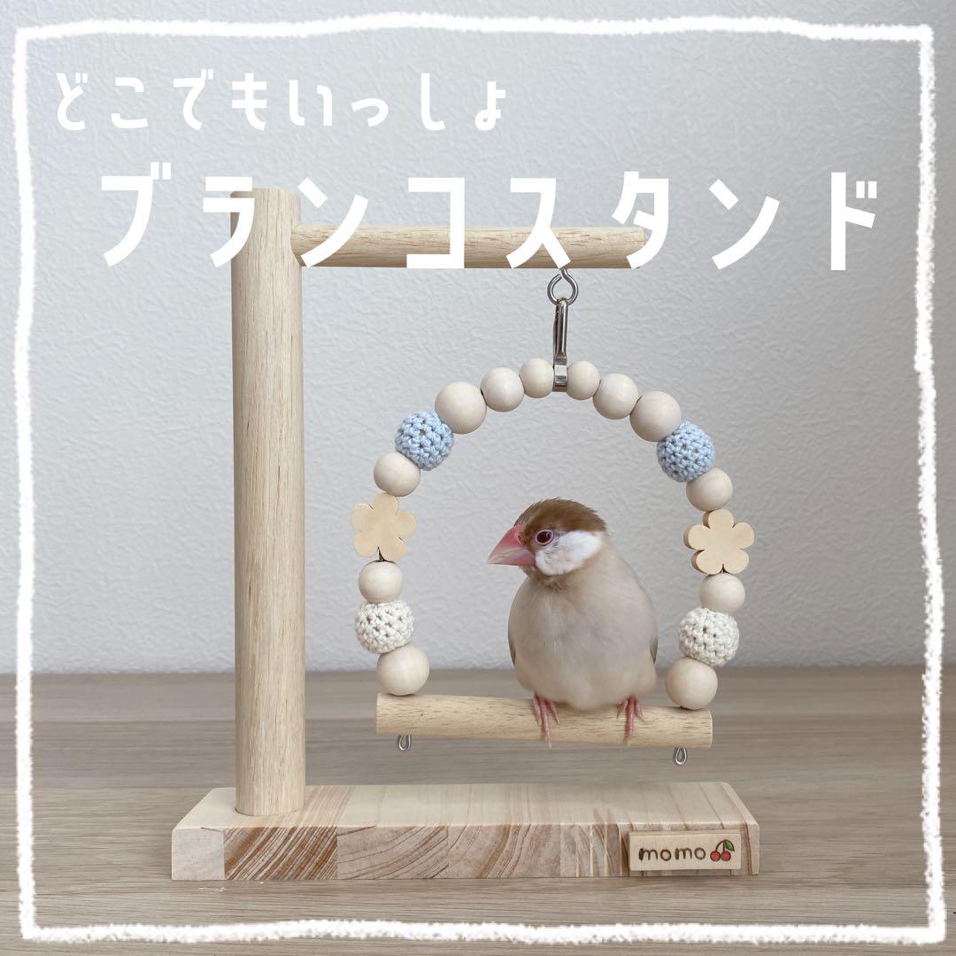 【R】ことりのブランコ ことりのブランコスタンド 文鳥 インコ おもちゃ ブランコ