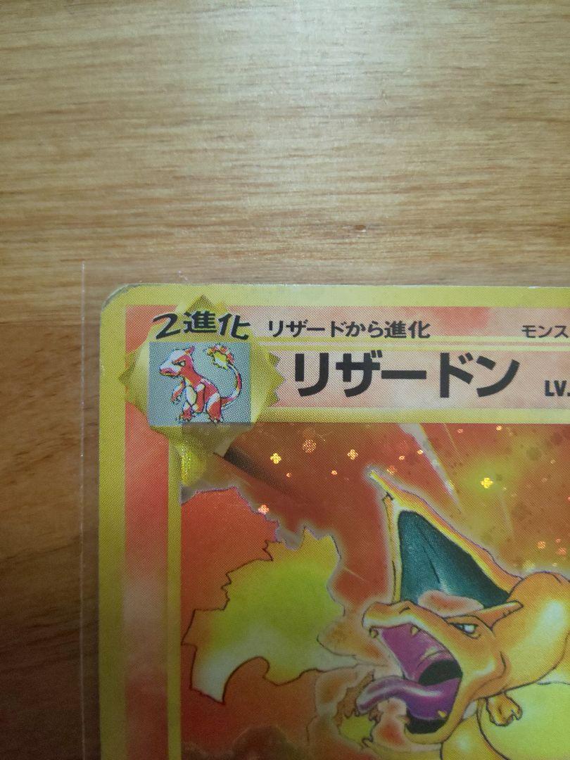 爆買い格安 ポケモンカード リザードン J9E27-m68341653556 旧裏 最新品安い