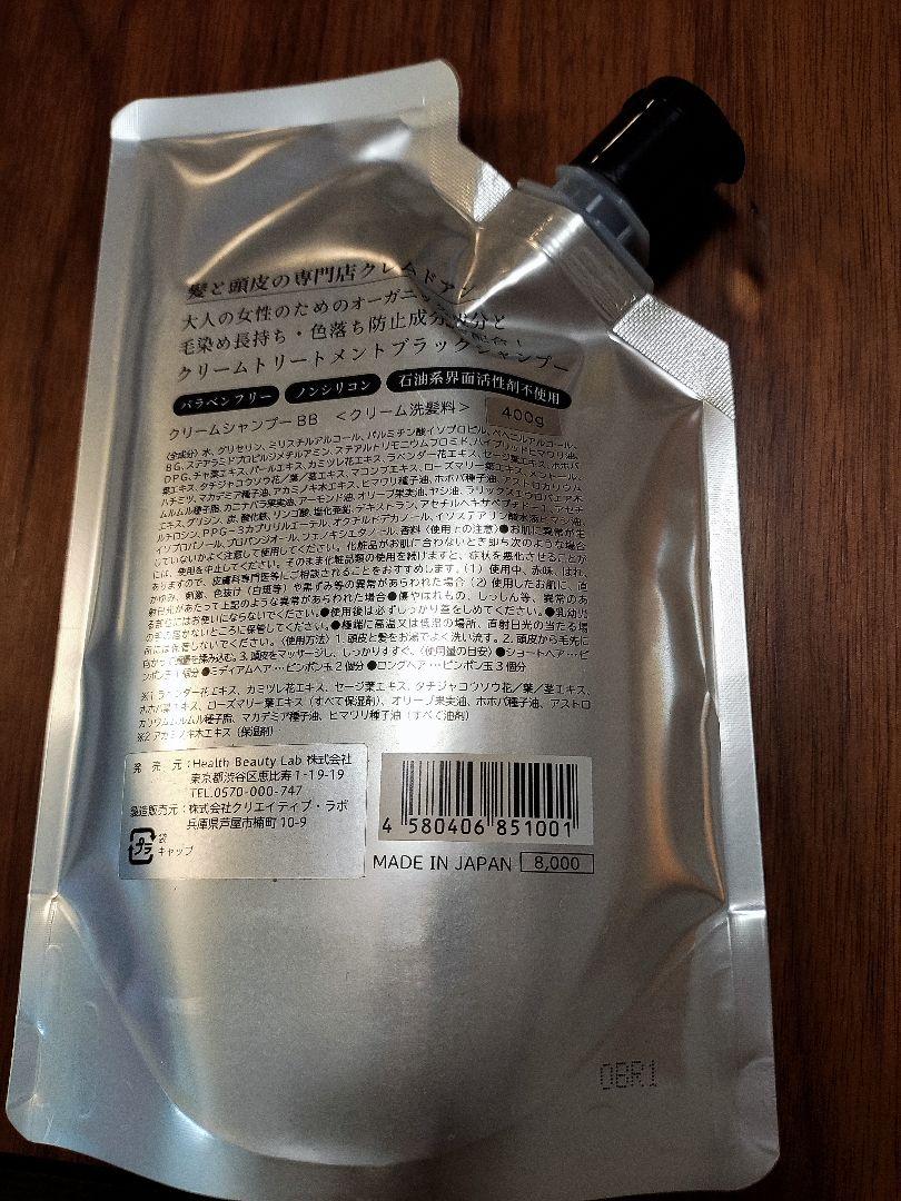 CREME DE ANN ブラックシャンプー 400ml