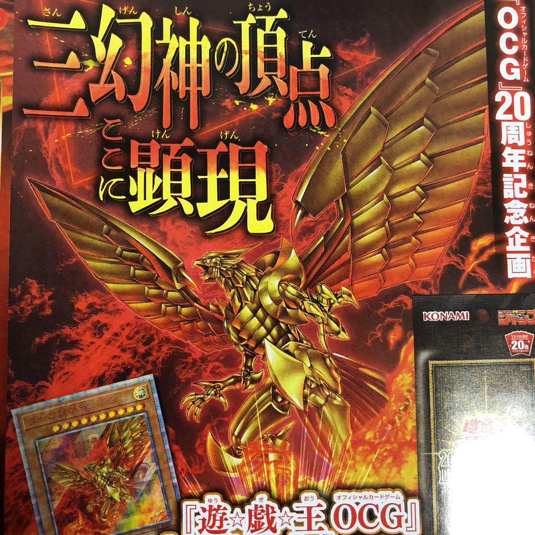 遊戯王 20th Anniversary Legend Selectionほか 送料無料】遊戯王 20th ANNIVERSARY LEGEND SELECTION (ラーの