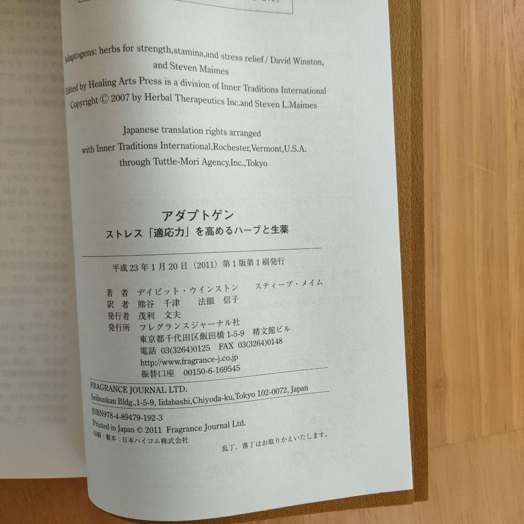 アダプトゲン ストレス「適応力」を高めるハーブと生薬