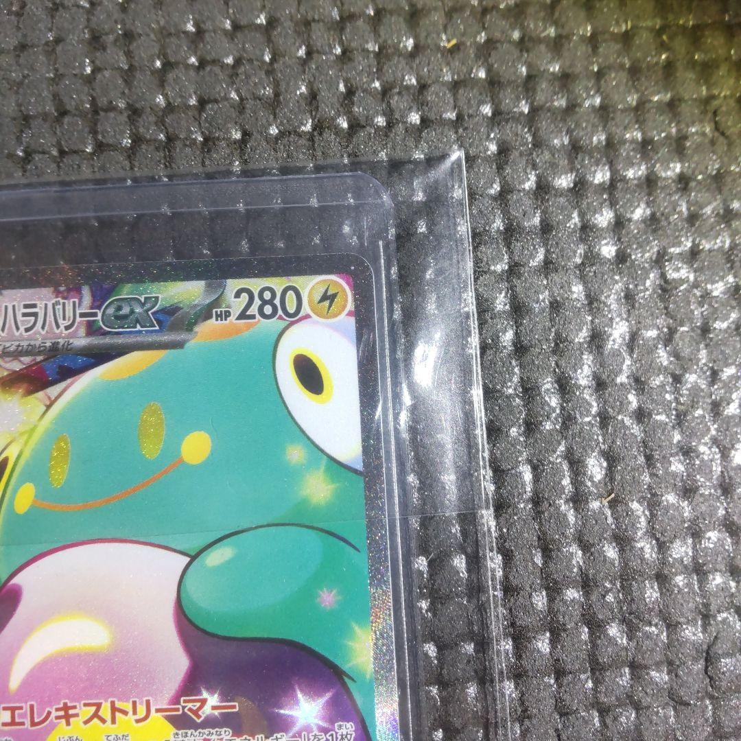 ポケモンカード　【美品】ナンジャモンジャのハラバリー　SAR　japan