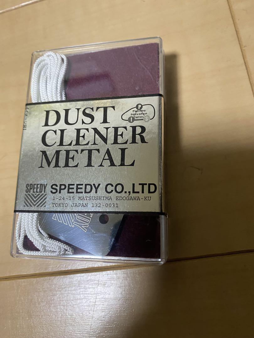 スピーディー　ダスト　クリーナー　メタル　新品未開封