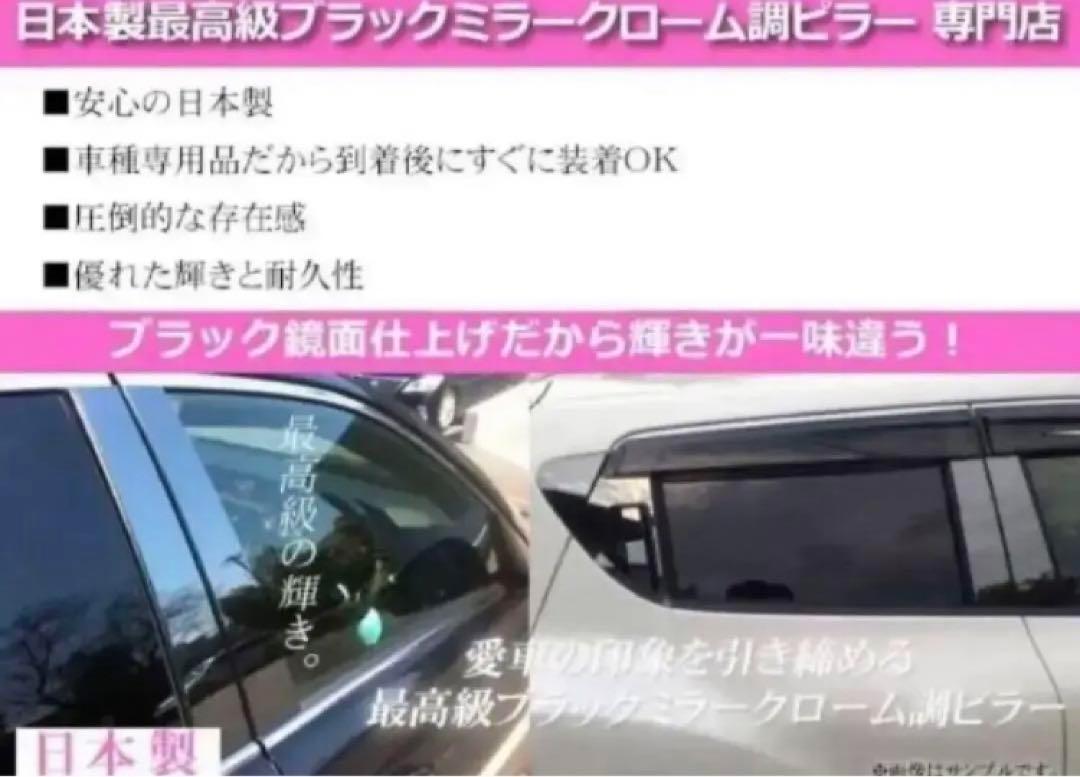 カローラツーリングZWE211W　日本製超鏡面ブラックメッキ調ピラーバイザー無し