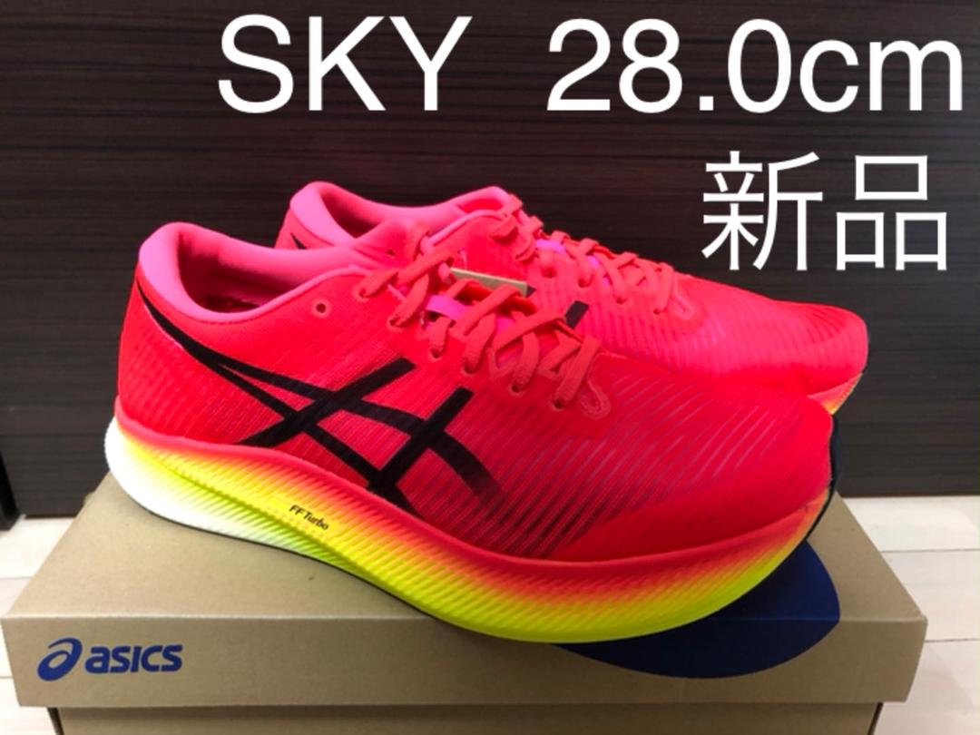 高評価なギフト 新品 METASPEED SKY メタスピードスカイ ASICS 28.0cm - ランニング - hlt.no 高評価なギフト 新品 METASPEED SKY メタスピードスカイ ASICS 28.0cm - ランニング - hlt.no