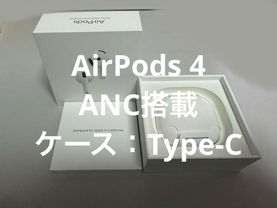 AirPods4 アクティブノイズキャンセリング搭載 タイプCApple