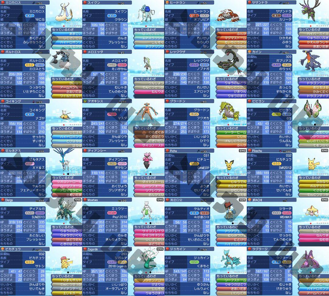 ポケットモンスター ウルトラサン 配信多数 高品質