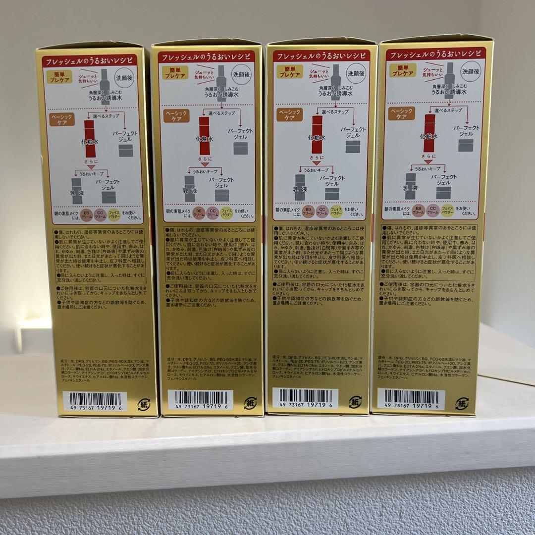 フレッシェルローションモイストn×４本セット