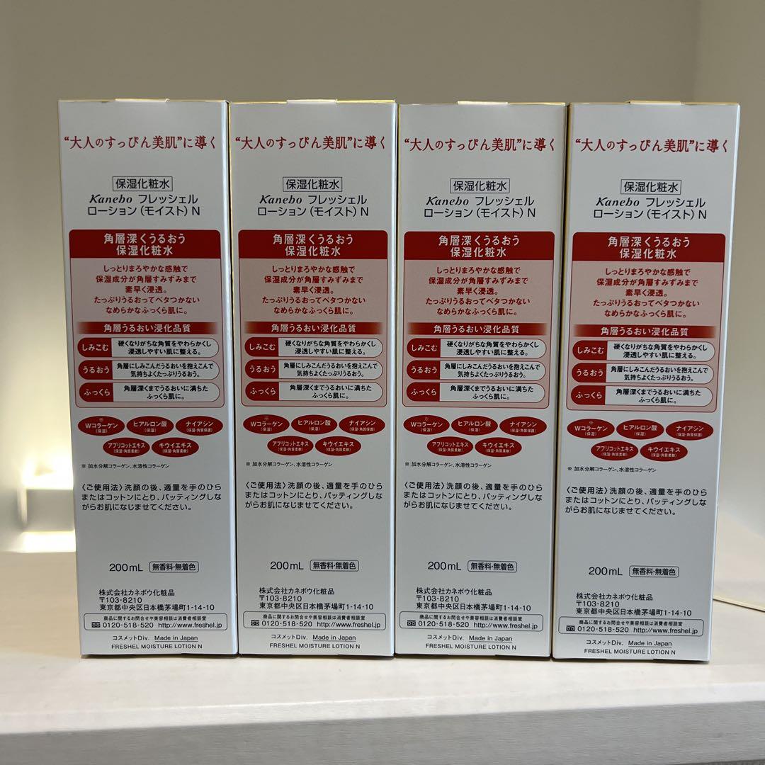 フレッシェルローションモイストn×４本セット