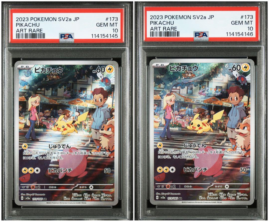 ピカチュウ　ar psa10 連番