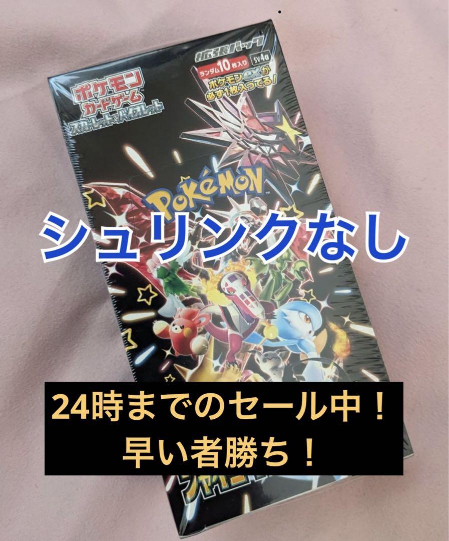 シャイニートレジャー BOX シュリンクなし シャイニートレジャー シュリンクなし」の激安通販 | magi
