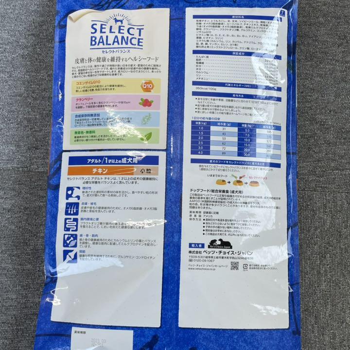 最高の品質の セレクトバランス チキン 小粒7kg アダルト ドッグフード Www Anavara Com