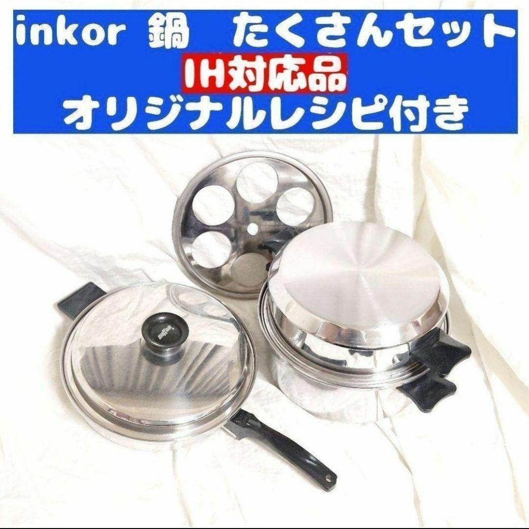 IH対応 inkor インコア 大フライパン ダッチオーブン @