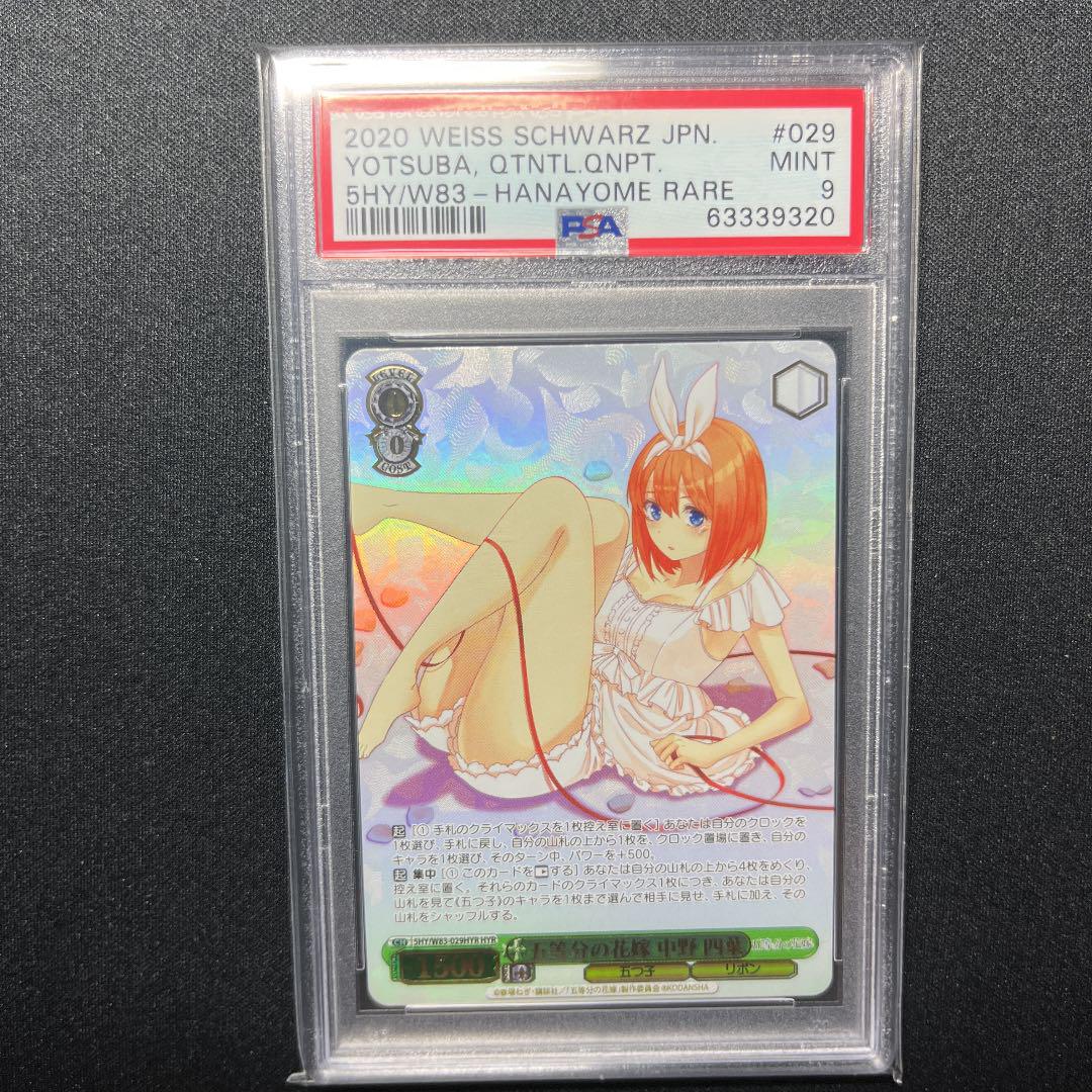 新作入荷!!】 ヴァイスシュヴァルツ-ヴァイスシュヴァルツ 五等分の花嫁 中野四葉 HYR PSA9 新作入荷!!】 ヴァイスシュヴァルツ-ヴァイスシュヴァルツ 五等分の花嫁 中野四葉 HYR PSA9