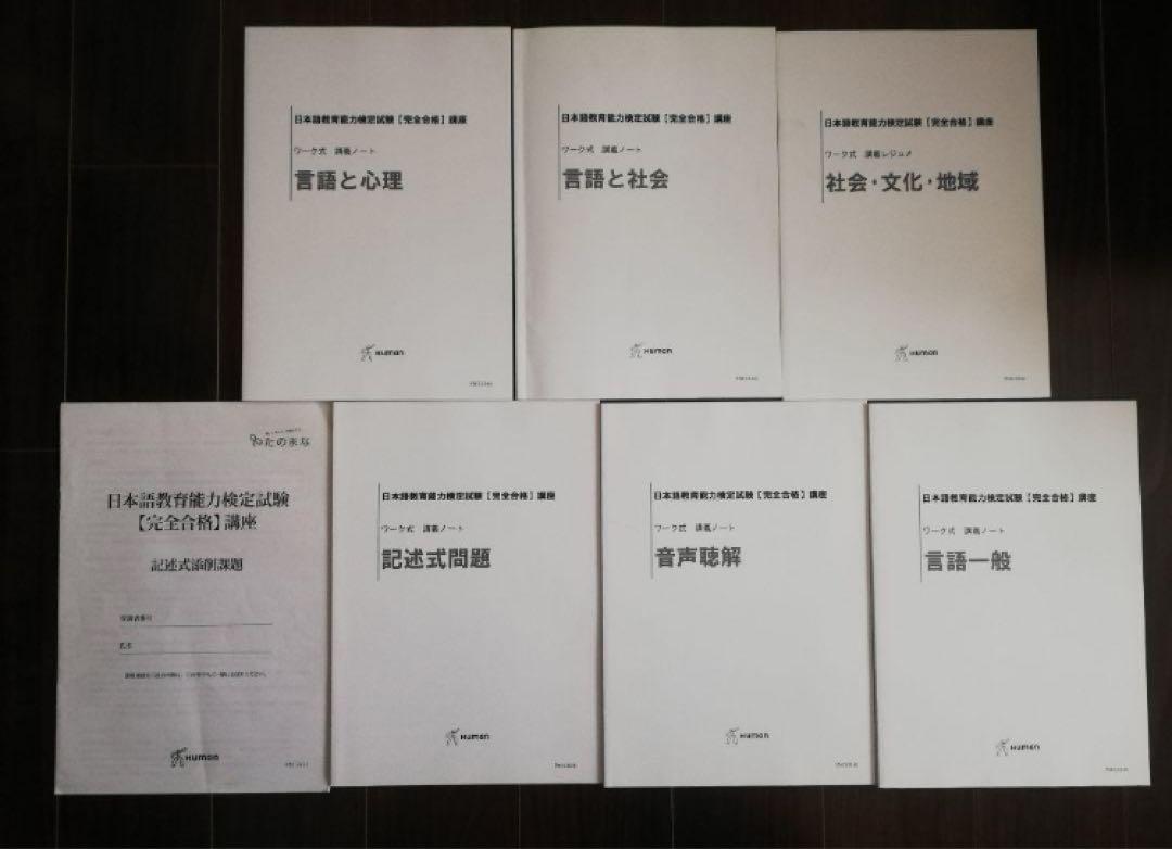 日本語教育能力検定 完全合格講座 講義DVD＆音声CD