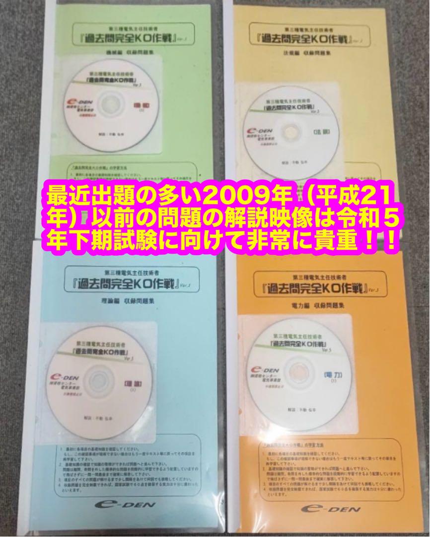 不動弘幸（e-DEN）/電験三種 過去問完全KO作戦 ver.5（4科目セット）