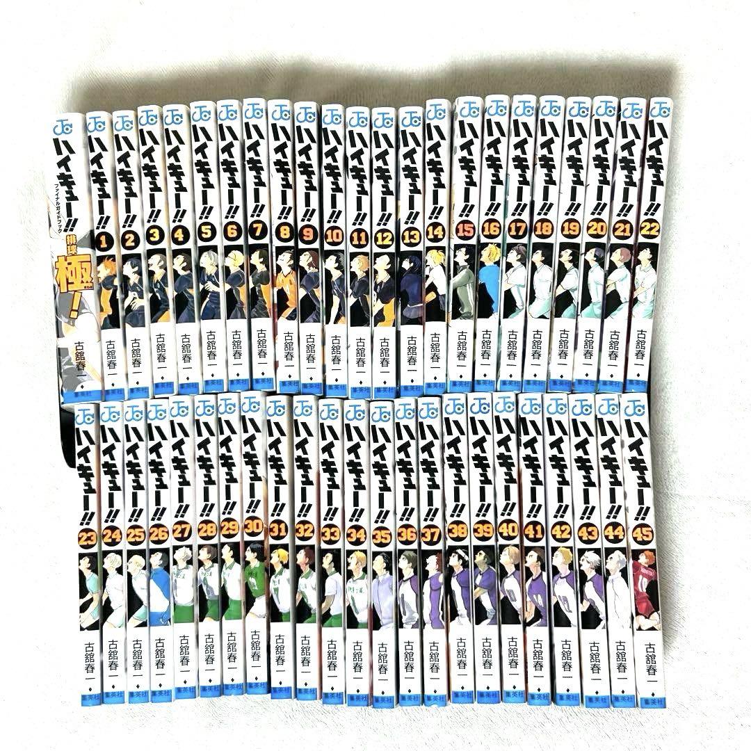 ハイキュー!! 全巻+ファイナルガイドブックセット 1～45巻