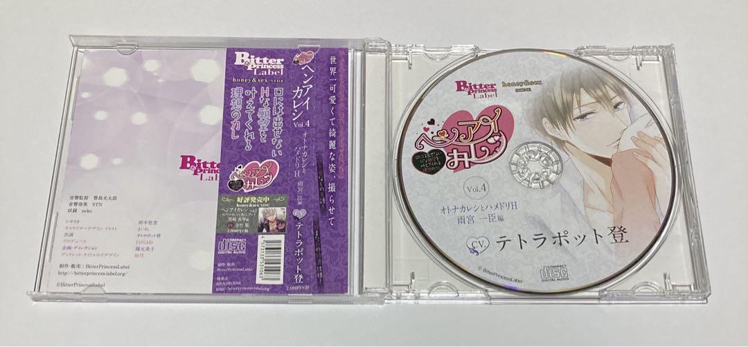 ヘンアイカレシ　Vol.4  オトナカレシのハメドリH  CV.テトラポット登
