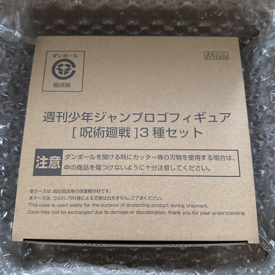 呪術廻戦 ロゴフィギュア 3種セット ステッカー付き