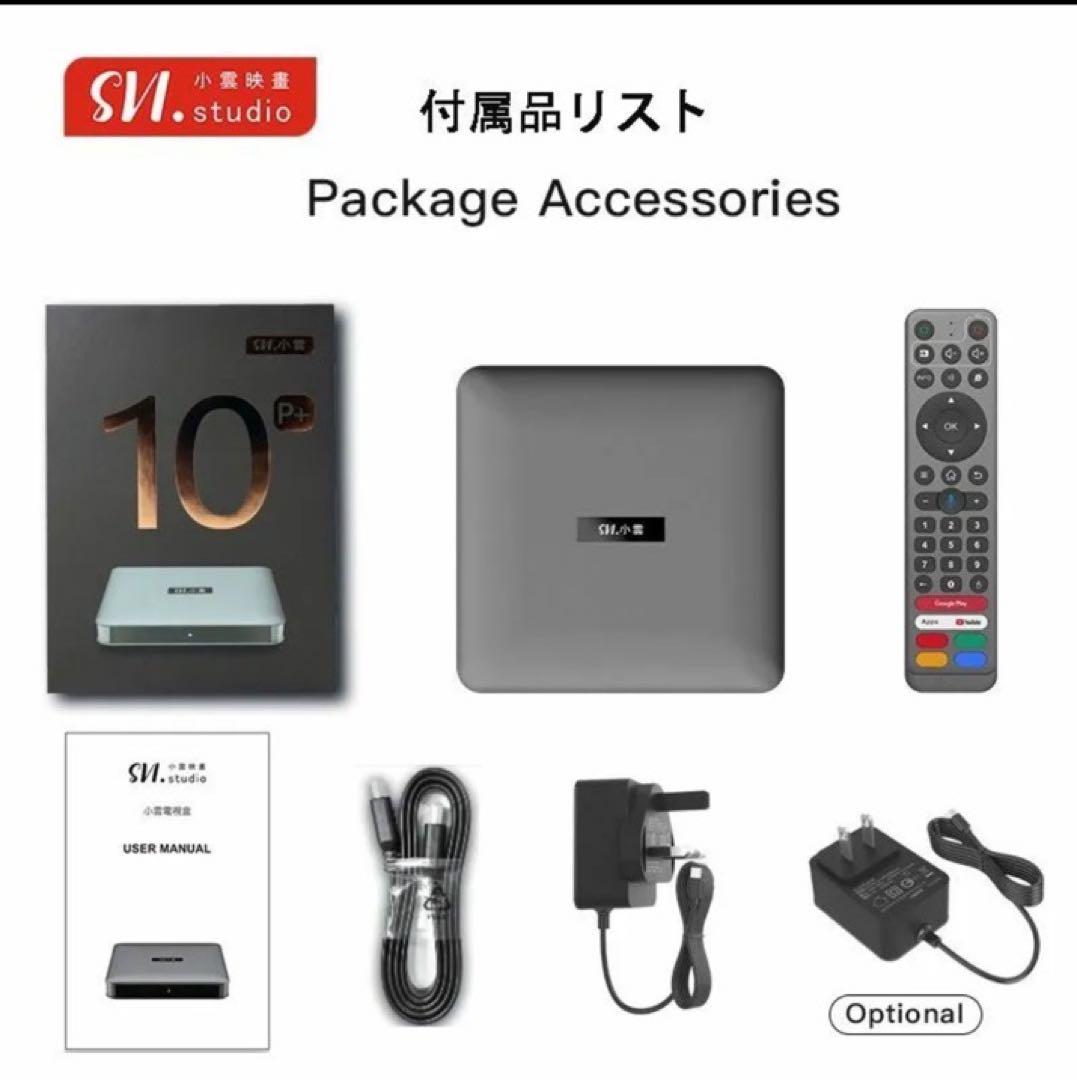 新世代SVICLOUD 10P+ テレビボックス世界の映像を思う存分楽しむ