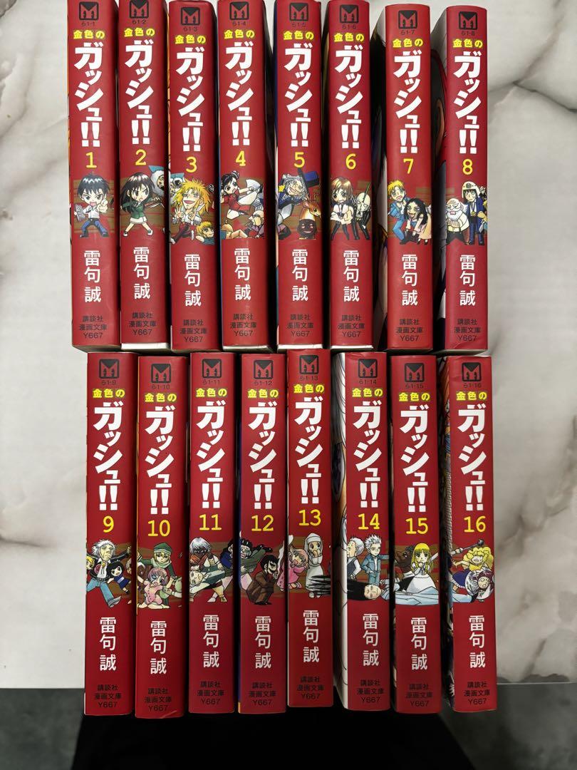 Amazon.co.jp: 金色のガッシュ!! 文庫版 コミック 全16巻完結