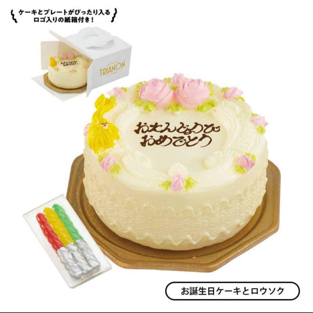 お誕生日の思い出 誕生日ケーキ ケーキ ガチャガチャ リーメント