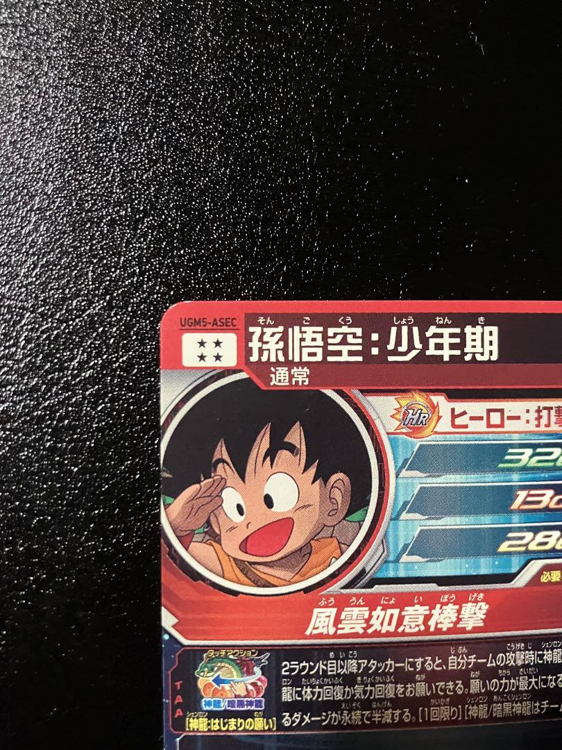 キズ格安　スーパードラゴンボールヒーローズ　bm11-asec 孫悟空