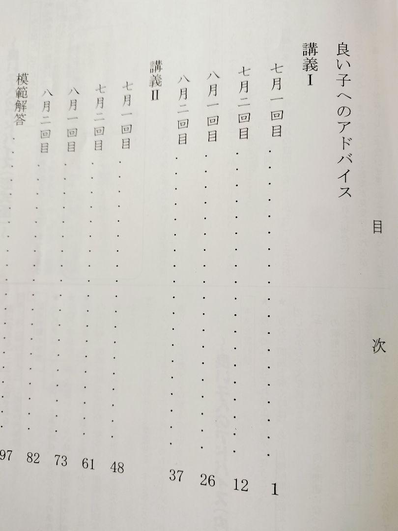 浜学園　小6 日曜志望校別　7・8月男子最難関　灘コース　2024年版　最新 浜学園小6 日曜志望校特訓 男子最難関コース【7月8月】4科目