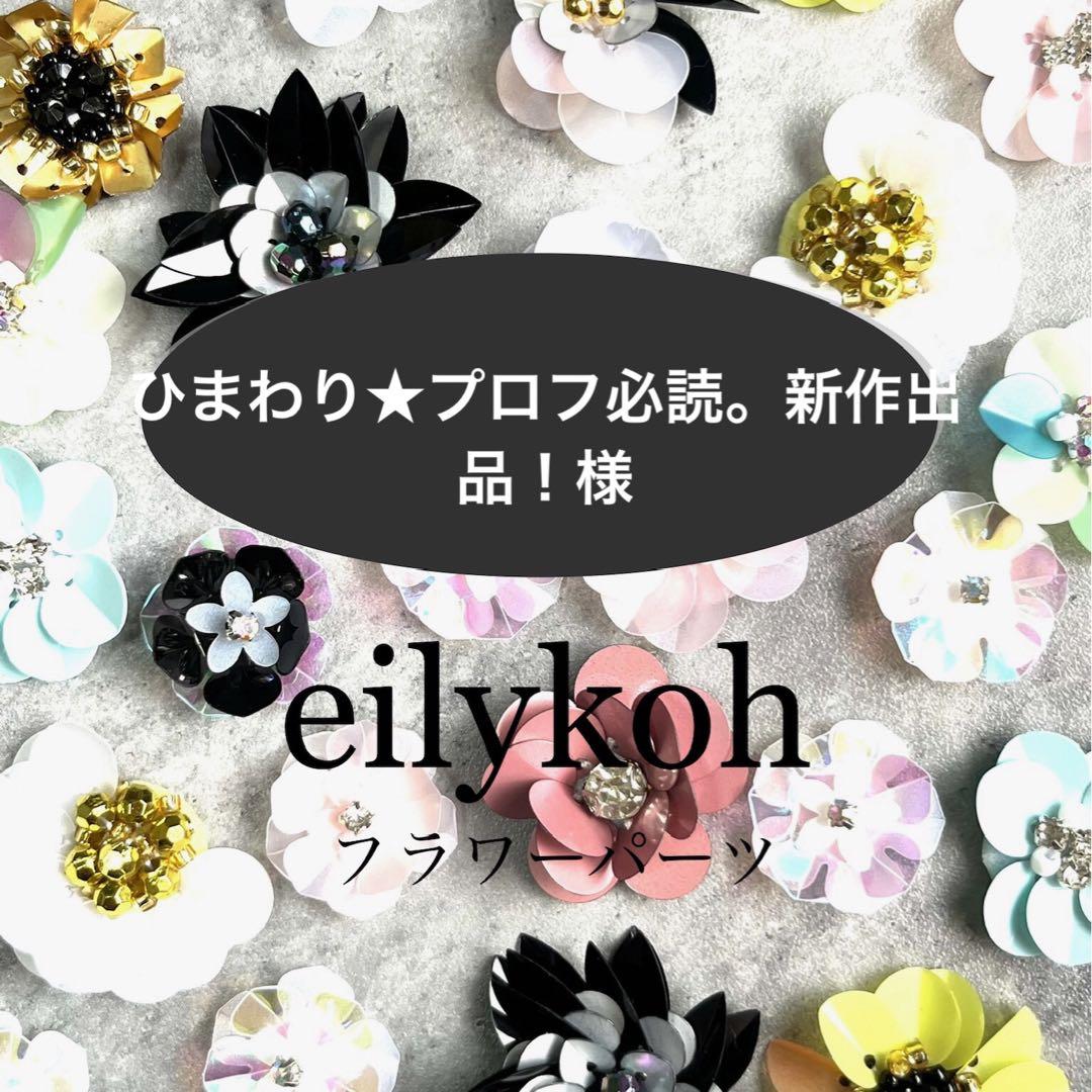 ひまわり#プロフ必読#ページ ひまわり☆プロフ必読。新作出品！様 リクエスト 2点 まとめ商品
