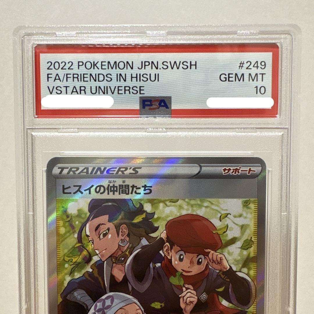 PSA10 ヒスイの仲間たち SR VSTARユニバース 249/172