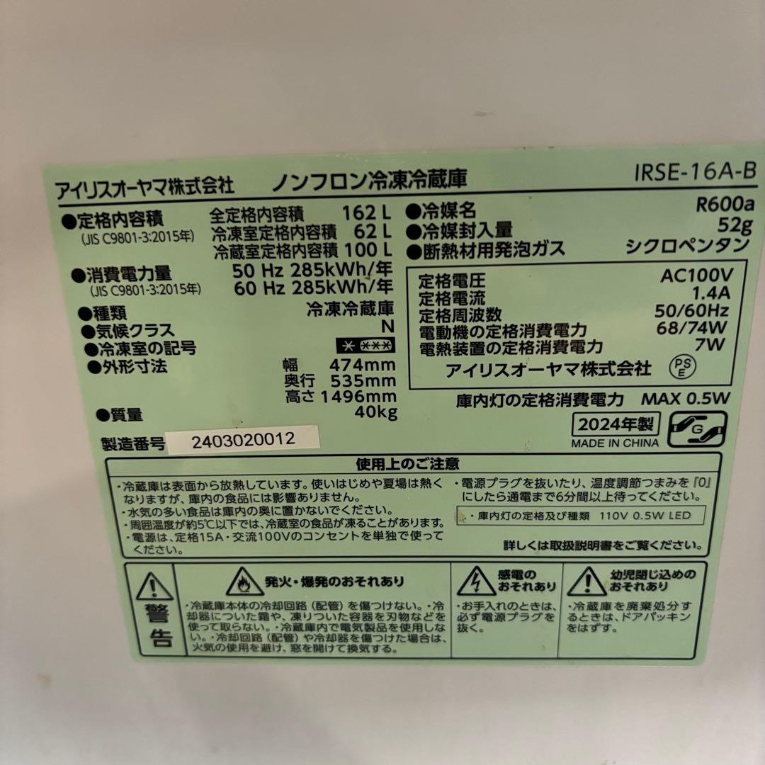 アイリスオーヤマ ノンフロン冷凍冷蔵庫 IRSE-16A-B ブラック 162L