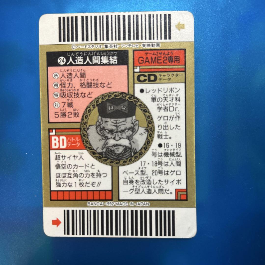 ドラゴンボール　カードダス バーコードウォーズ　24 目的は