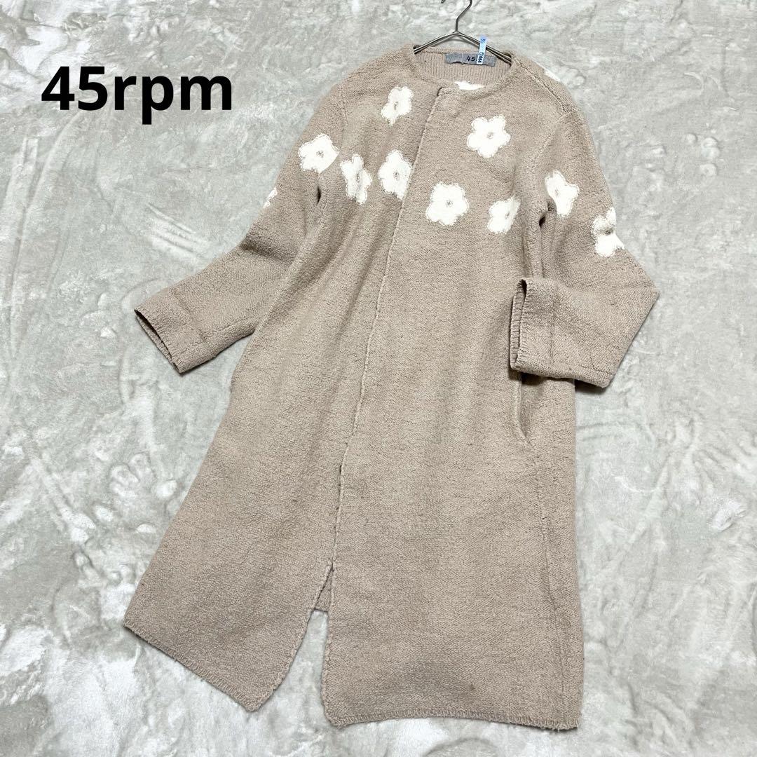45rpm 縮絨ウール ニット ロングコート カーディガン 花柄