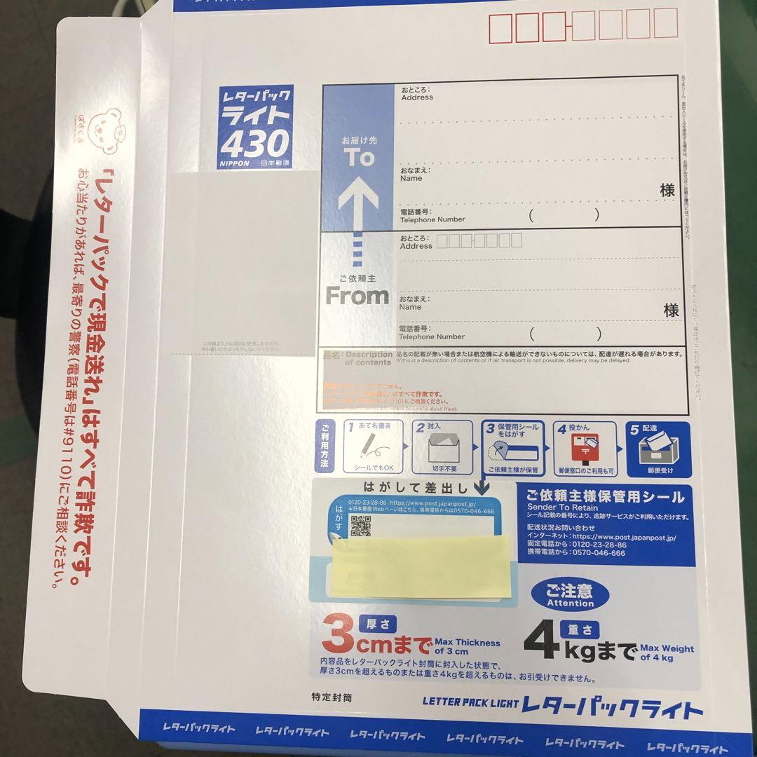 レターパックライト✖️5枚