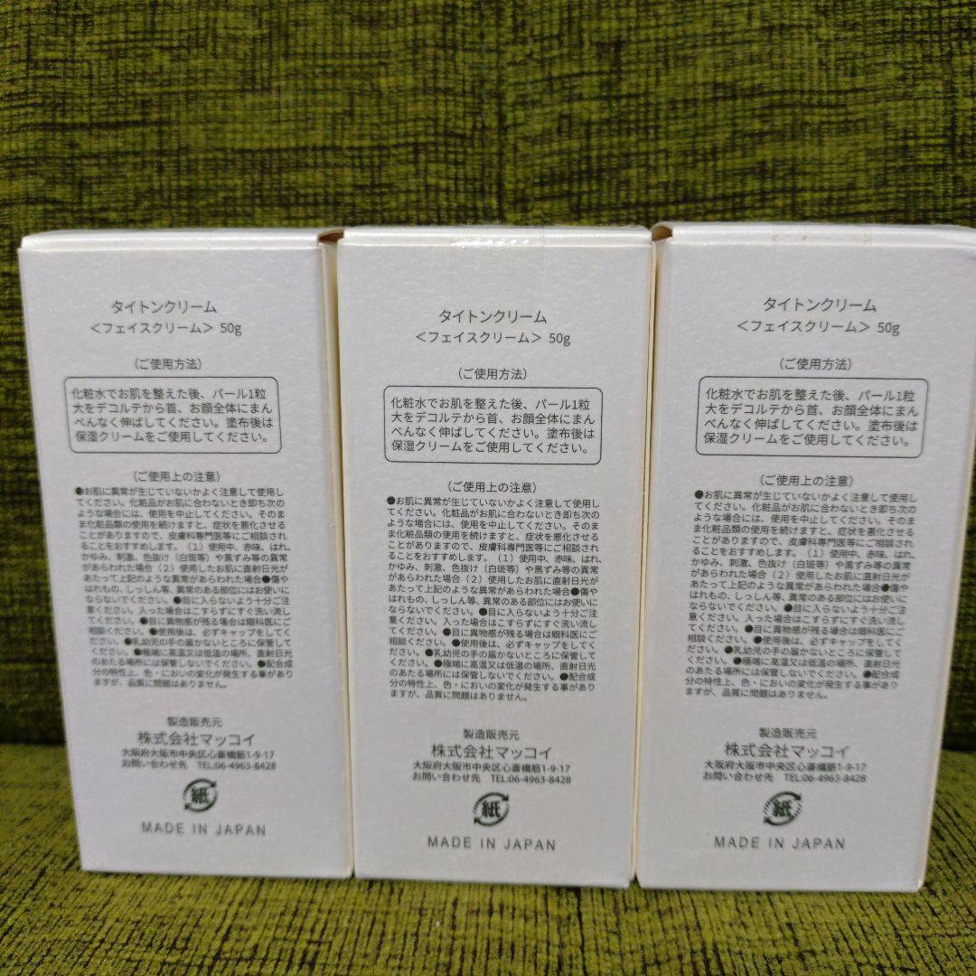 McCoy タイトニングクリーム 50g 3個セット