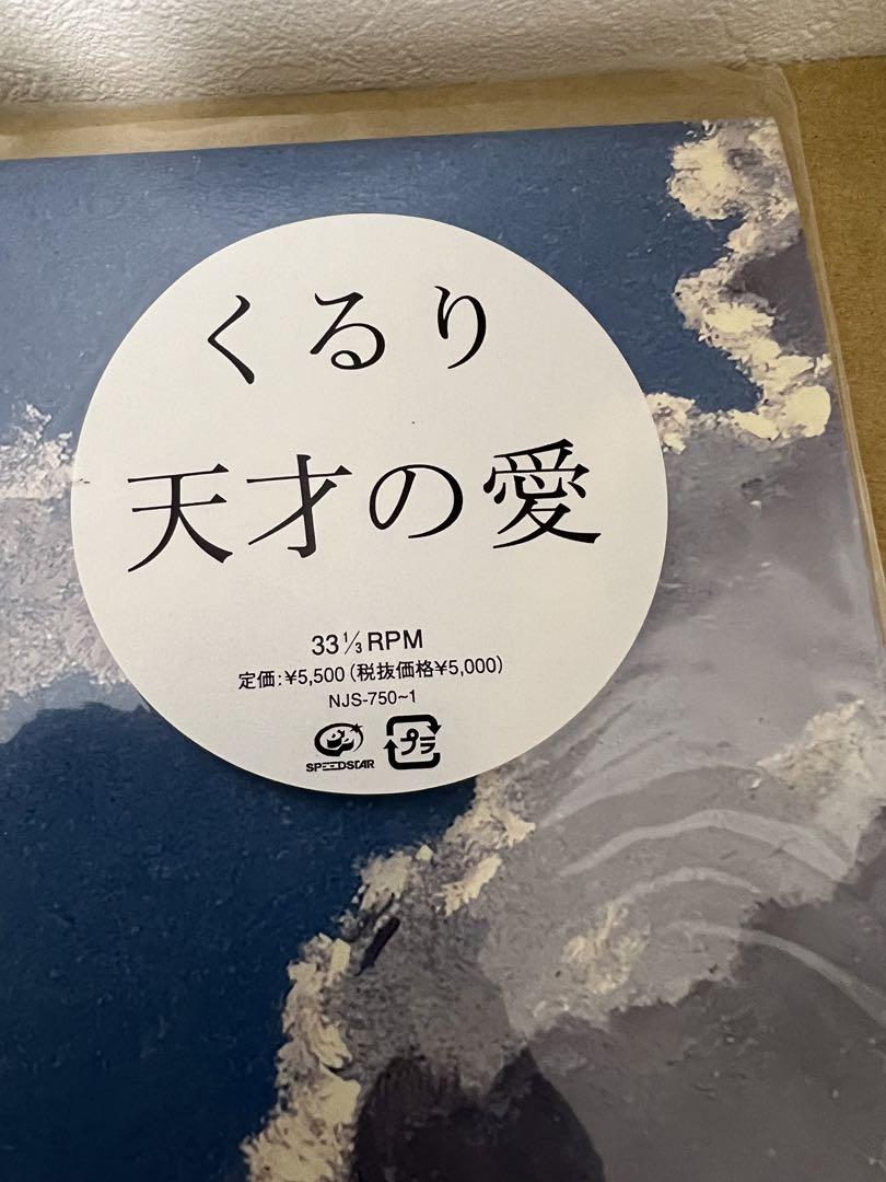 くるり 天才の愛 レコード