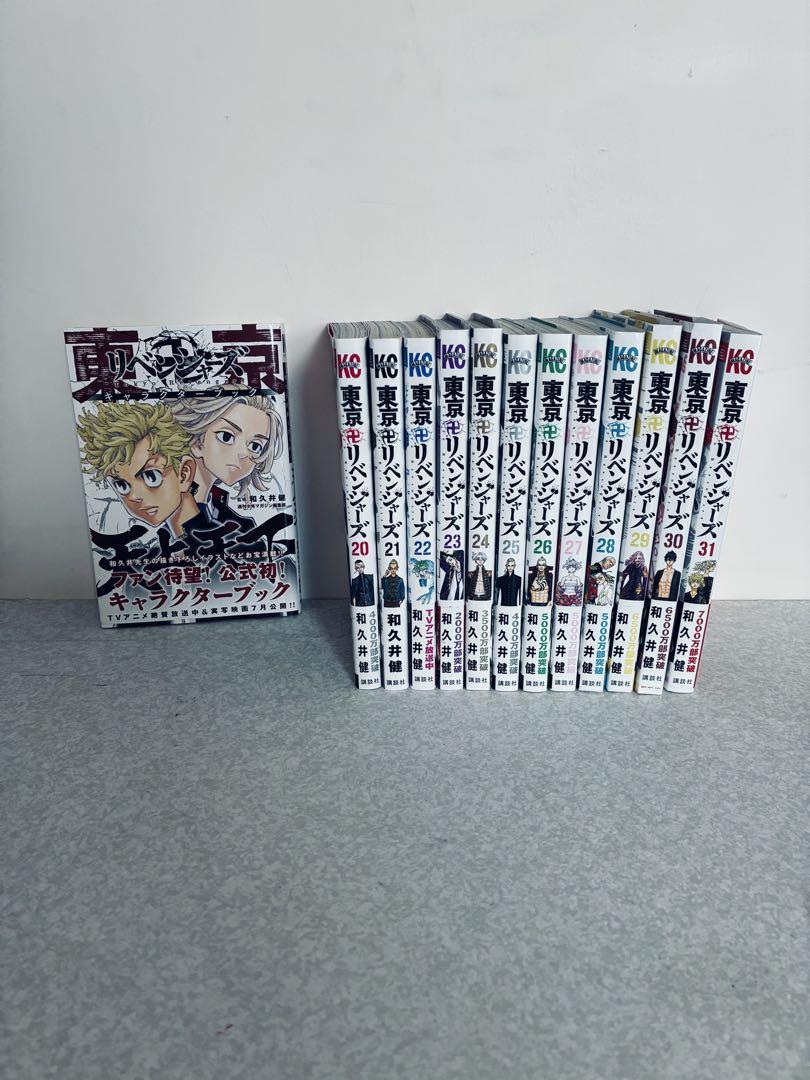 おまけ付】東京卍リベンジャーズ 20-31巻＋キャラクターブック他