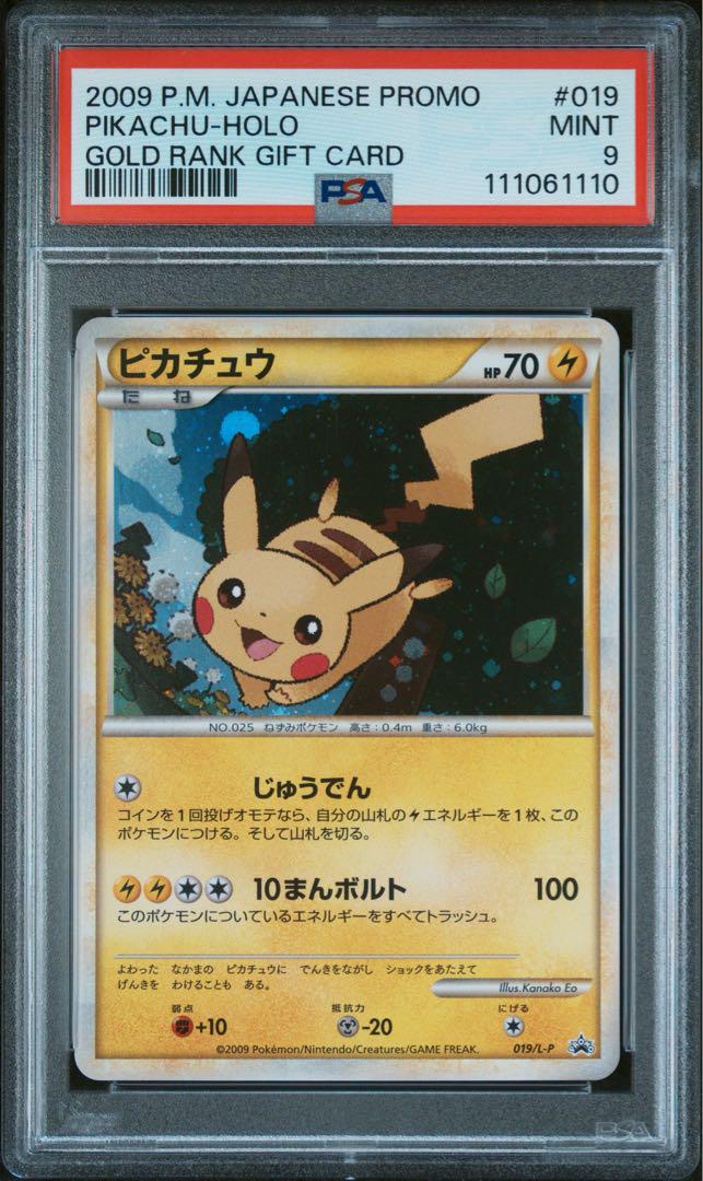 PSA9】LEGEND マスターの書 055/L-P ポケモンだいすきクラブの